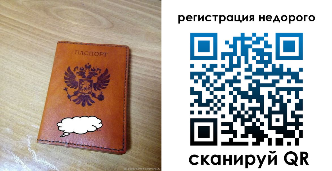 временная регистрация недорого в Поворино