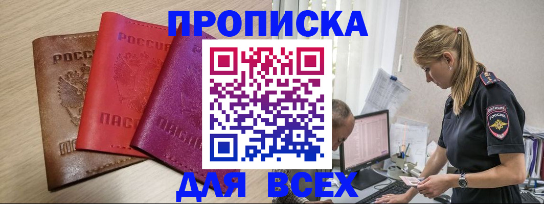 прописка для работы в Поворино