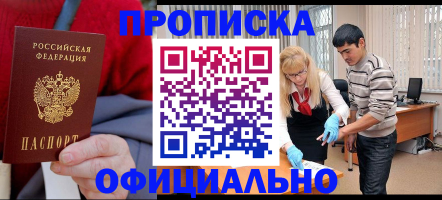 прописка от собственника в Поворино