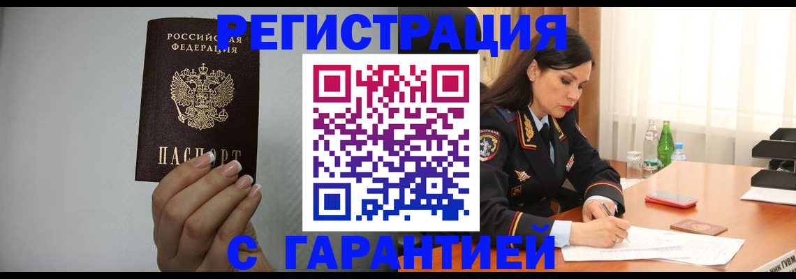 временная регистрация для всех в Поворино