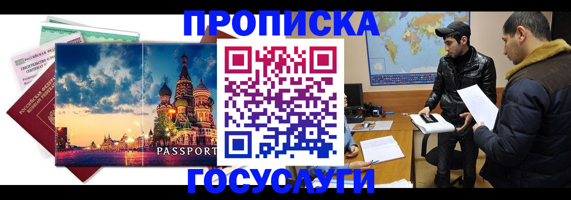 временная регистрация надежно в Поворино