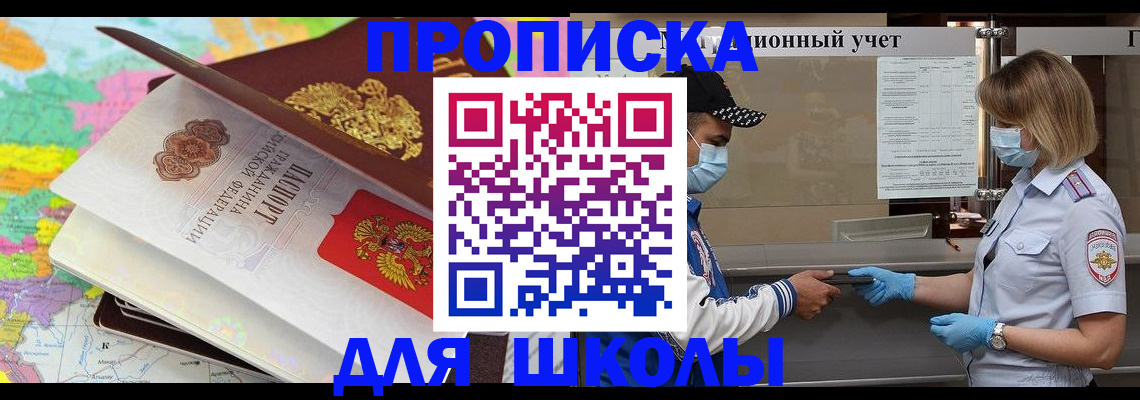 прописка для работы в Поворино