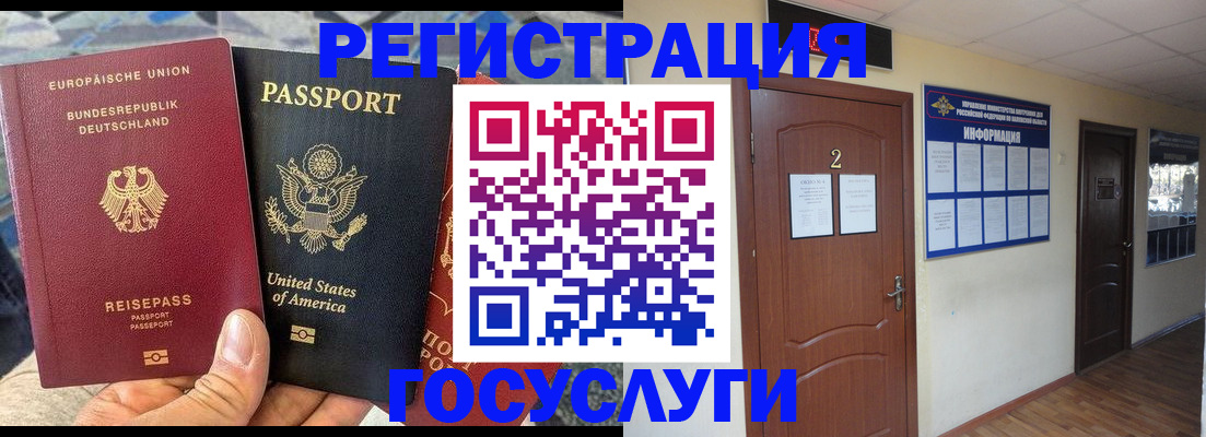 временная регистрация купить в Поворино